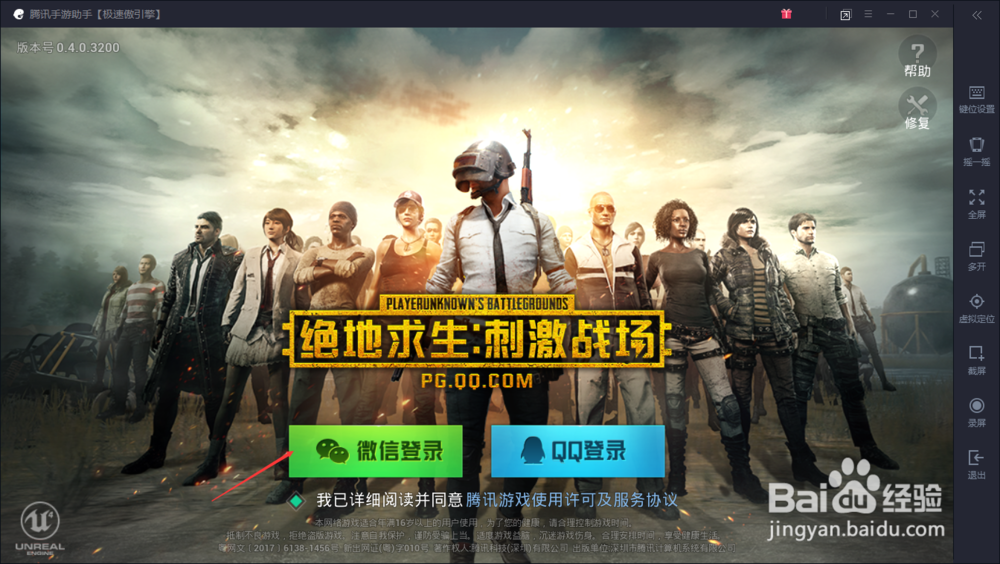 怎么在电脑上玩手机游戏绝地求生 刺激战场