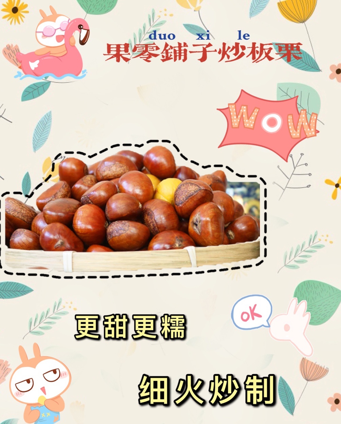 板栗怎么挑选呢香甜软糯人人爱,今天就来看看这几款板栗吧!