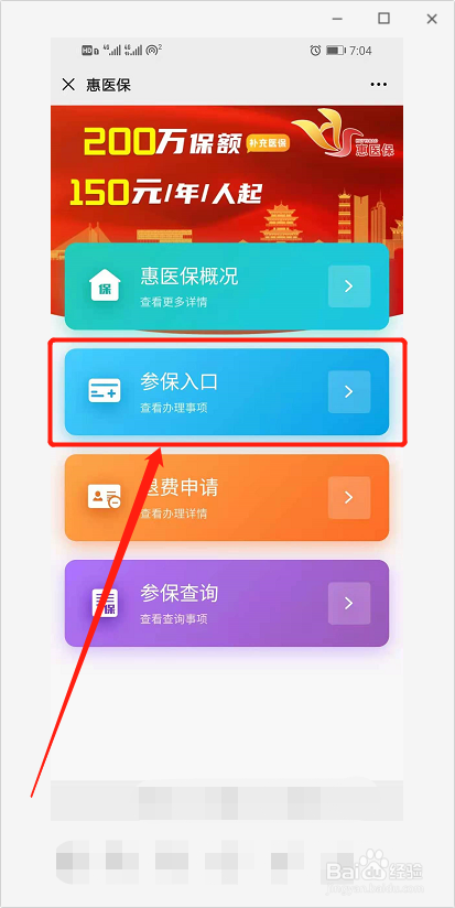惠州惠医保怎么买