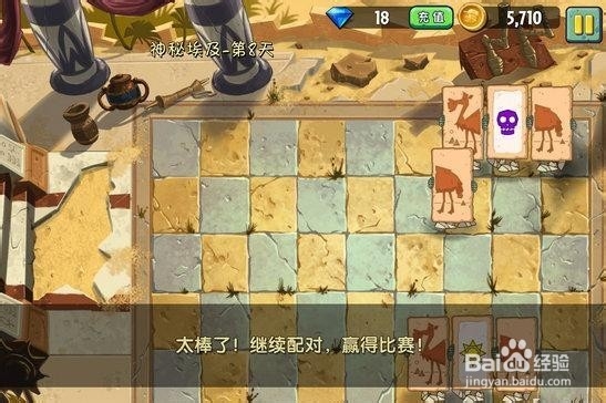 【图解】手机版《植物大战僵尸2》埃及第八关