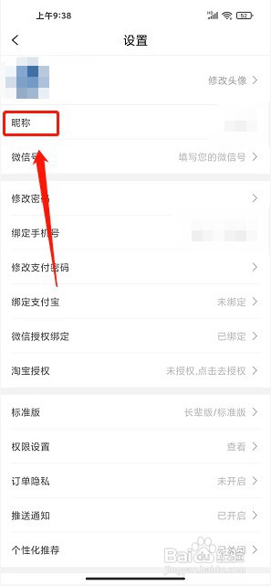 鲤象生活app如何修改昵称