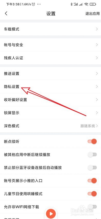 喜马拉雅怎么设置仅我关注的人可评论我的声音