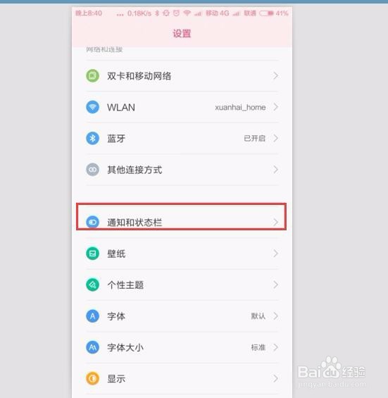 红米Note3手机怎样设置桌面图标消息提示？
