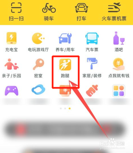 美团怎么叫跑腿帮买东西