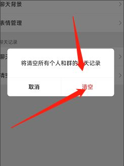 微信聊天记录如何一键清空所有记录