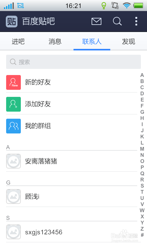 百度贴吧客户端如何添加好友