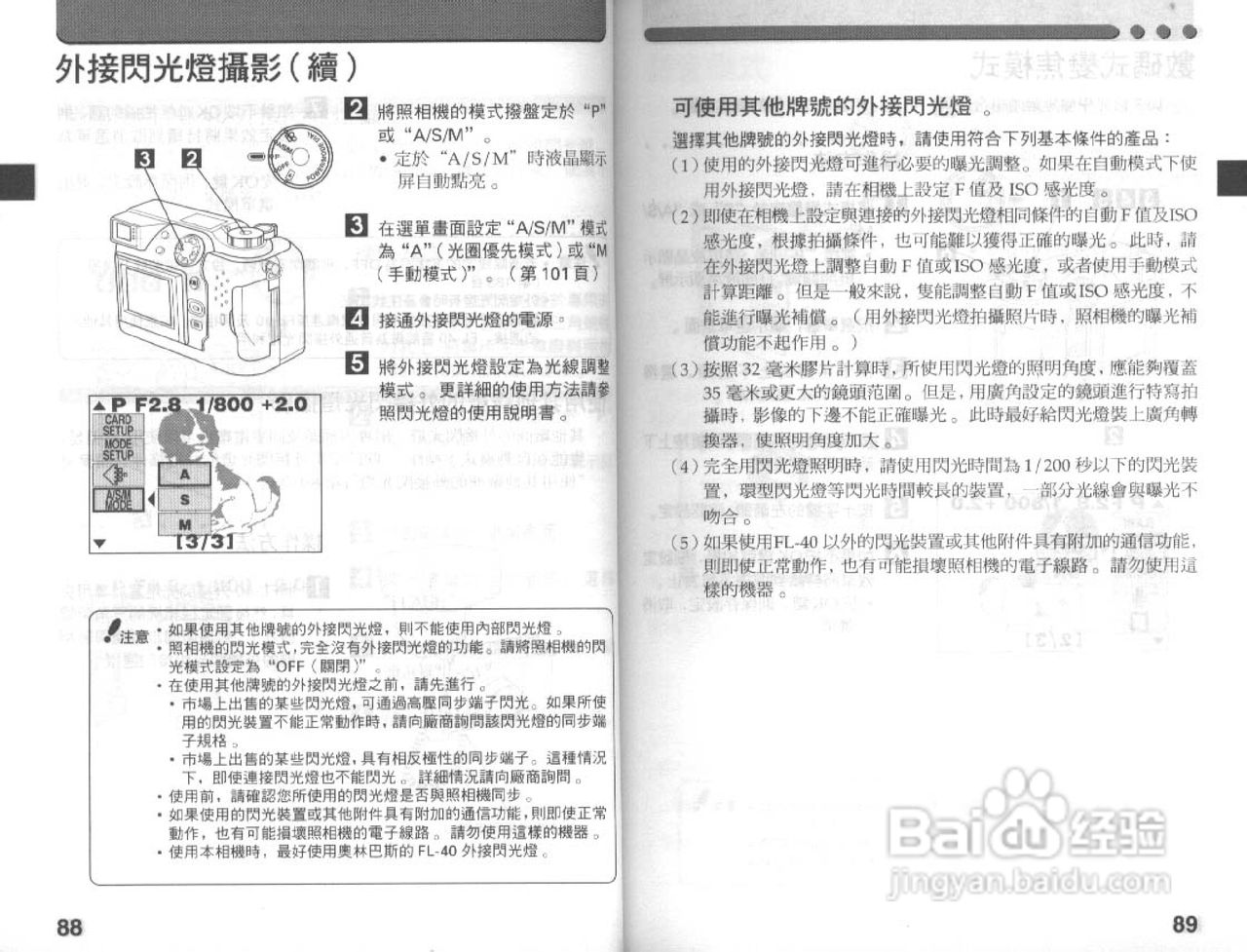 Olympus奥林巴斯C-3030Z数码相机说明书:[5]