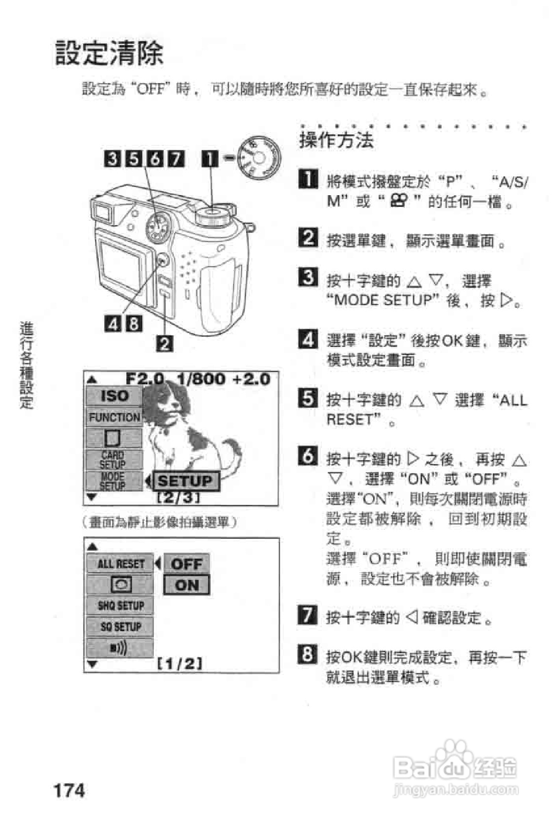 Olympus奥林巴斯C-2020Z数码相机说明书:[18]