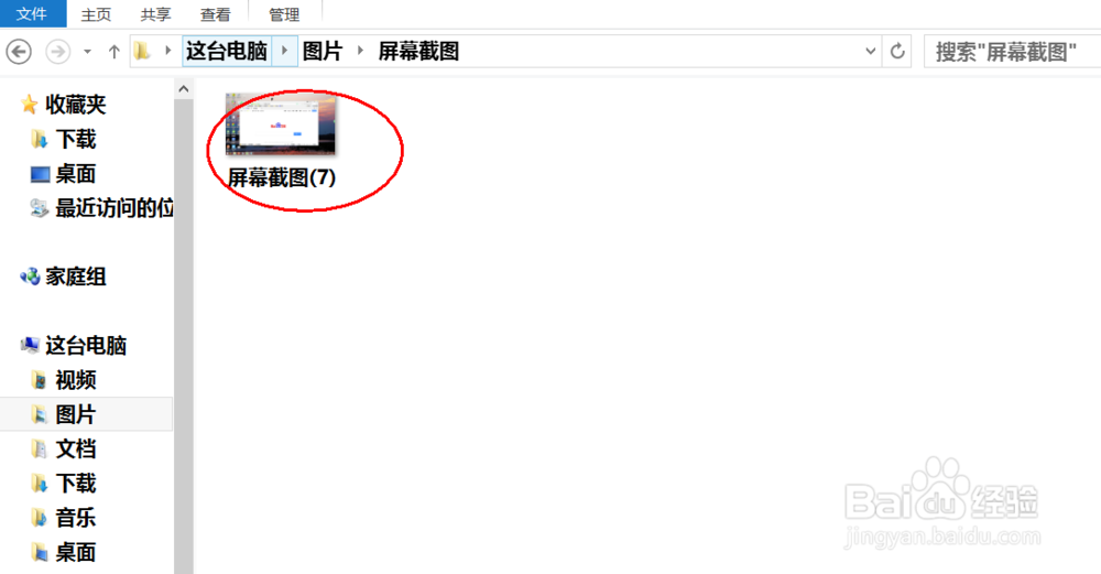 如何使用WIN8系统自带的屏幕截图功能