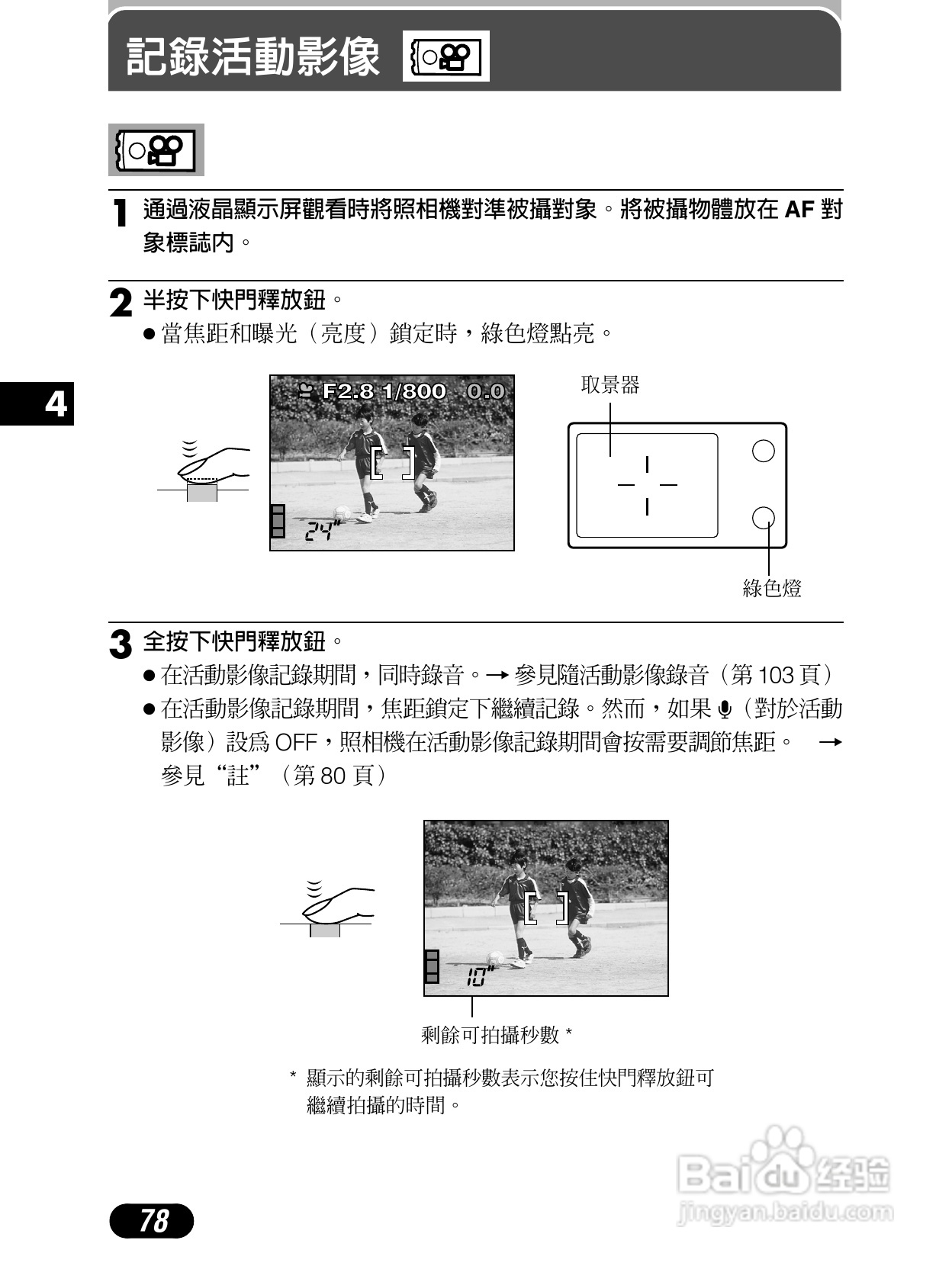 Olympus奥林巴斯C-4040Z数码相机说明书:[8]