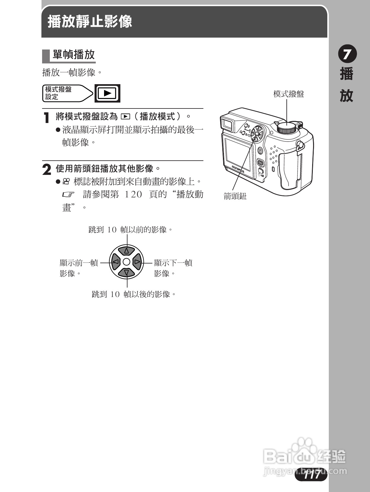Olympus奥林巴斯C-4000Z数码相机说明书:[12]