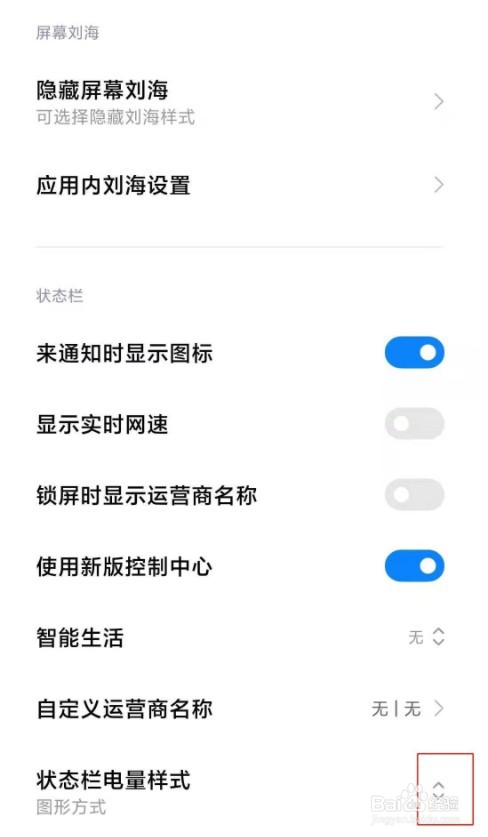 小米手机怎么显示电量百分比
