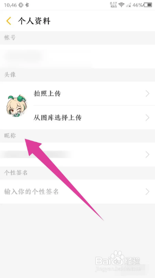 游拍如何修改昵称