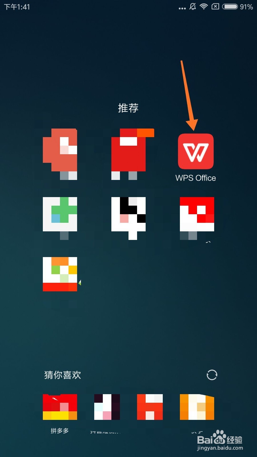 手机WPS怎么新建PPT并编辑？