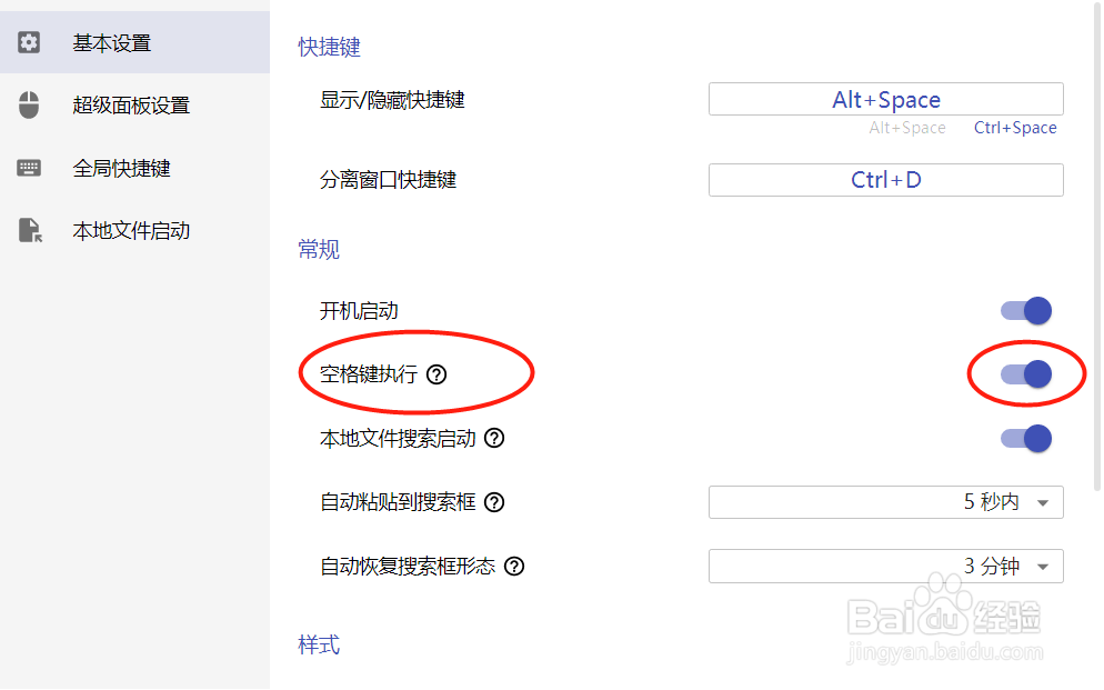 utools怎么设置空格键执行