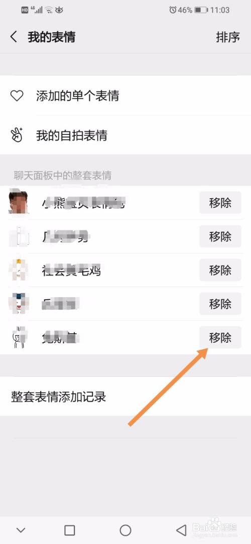 微信怎么移除表情包