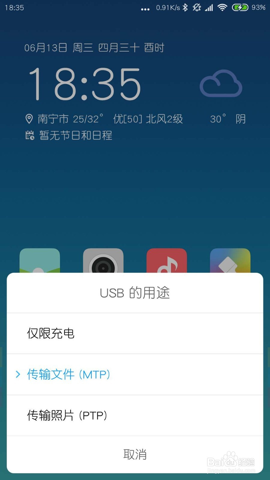 MIUI10如何连接电脑 MIUI10如何连接pc