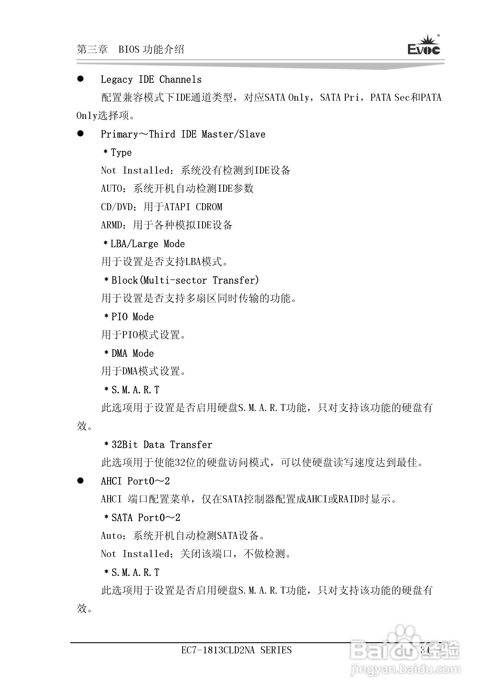 研祥Mini-ITX主板EC7-1813CLD2NA说明书:[4]