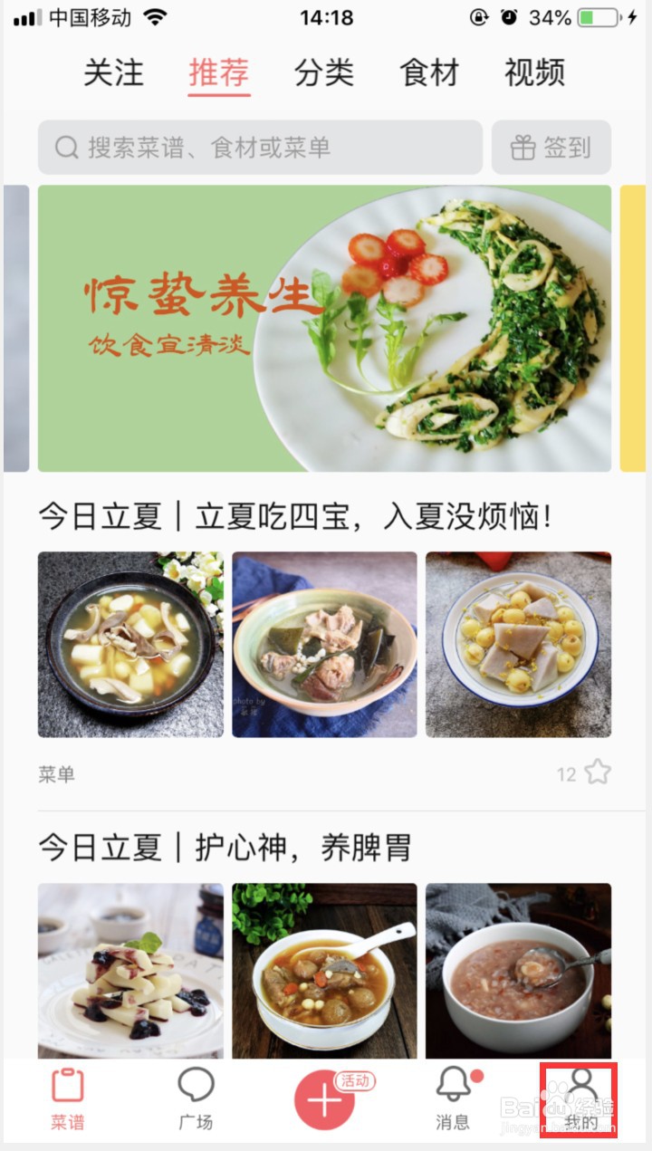 美食天下如何查看浏览历史