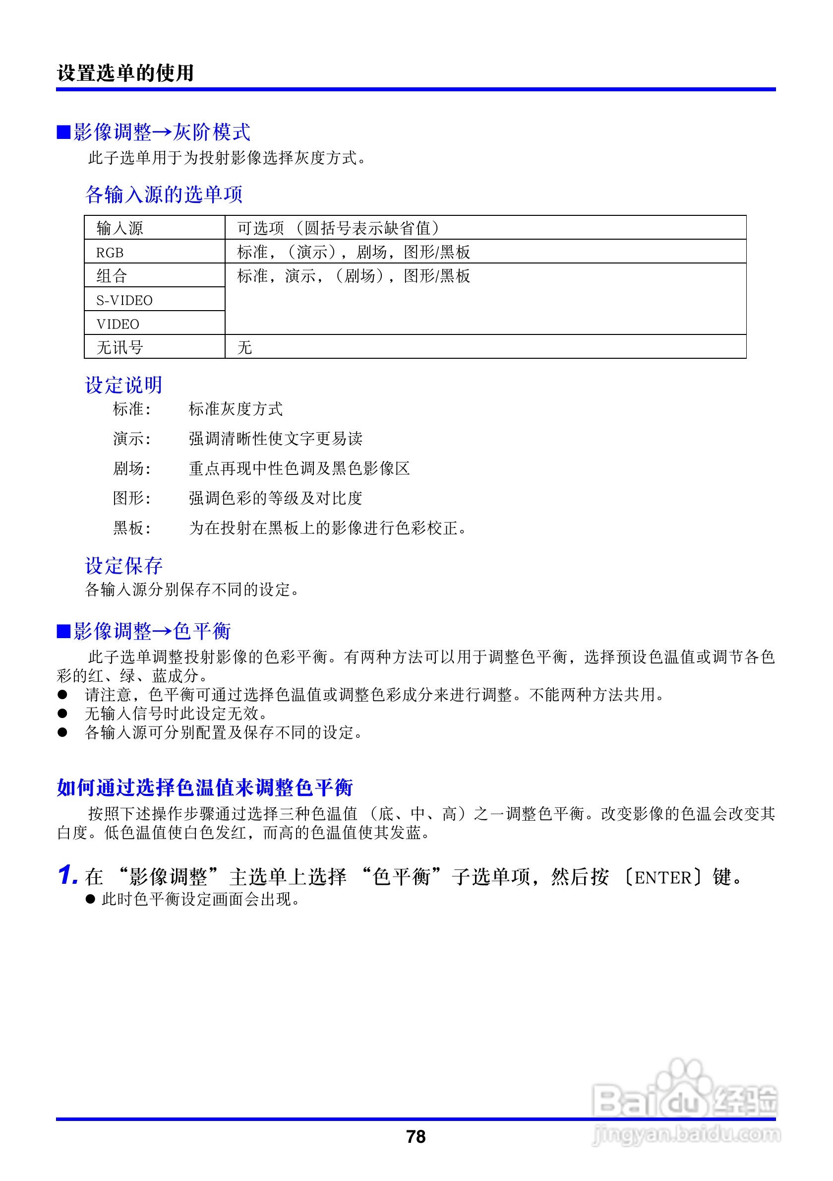 卡西欧数字投影仪XJ-450型使用说明书:[8]