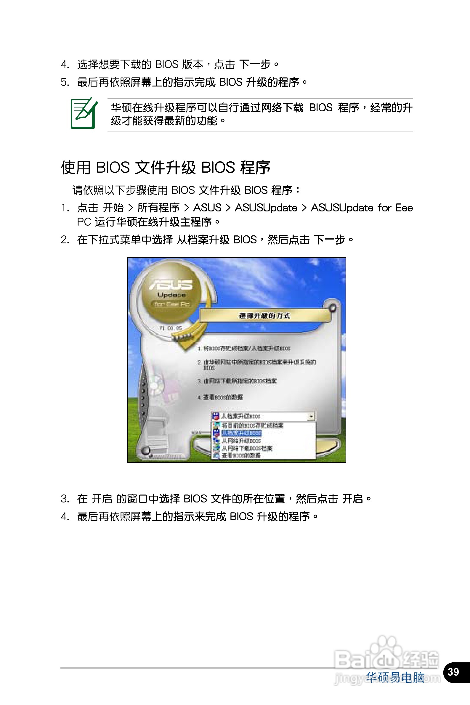 华硕Eee PC 4G笔记本电脑使用说明书:[4]