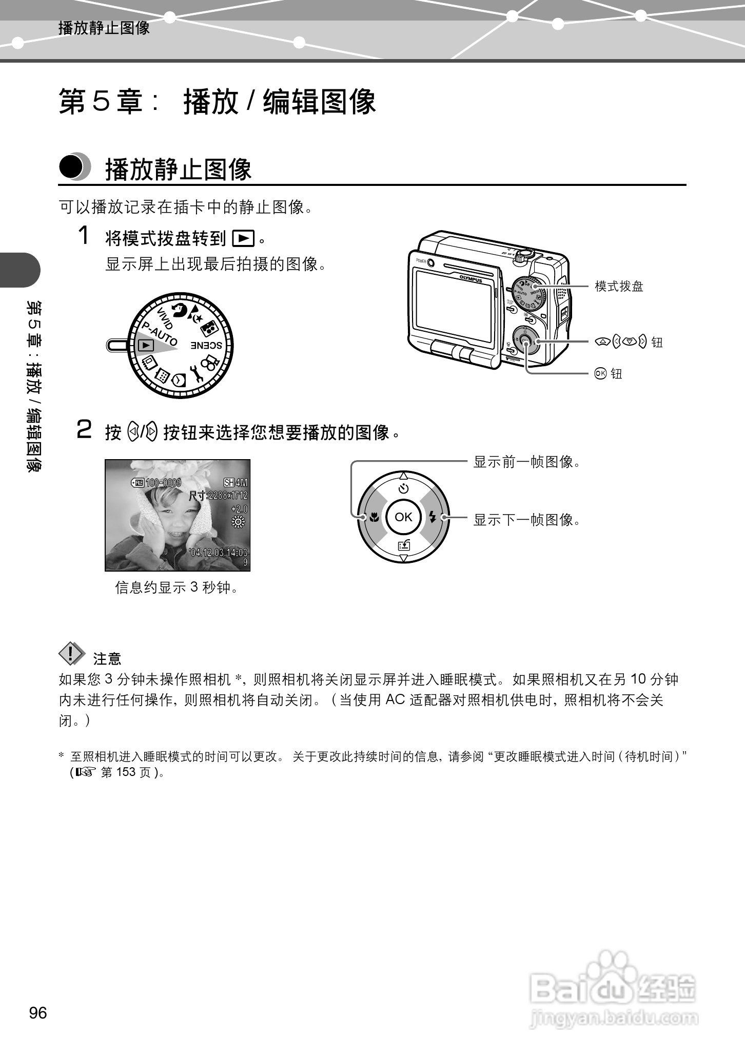Olympus奥林巴斯IR-500数码相机说明书:[10]