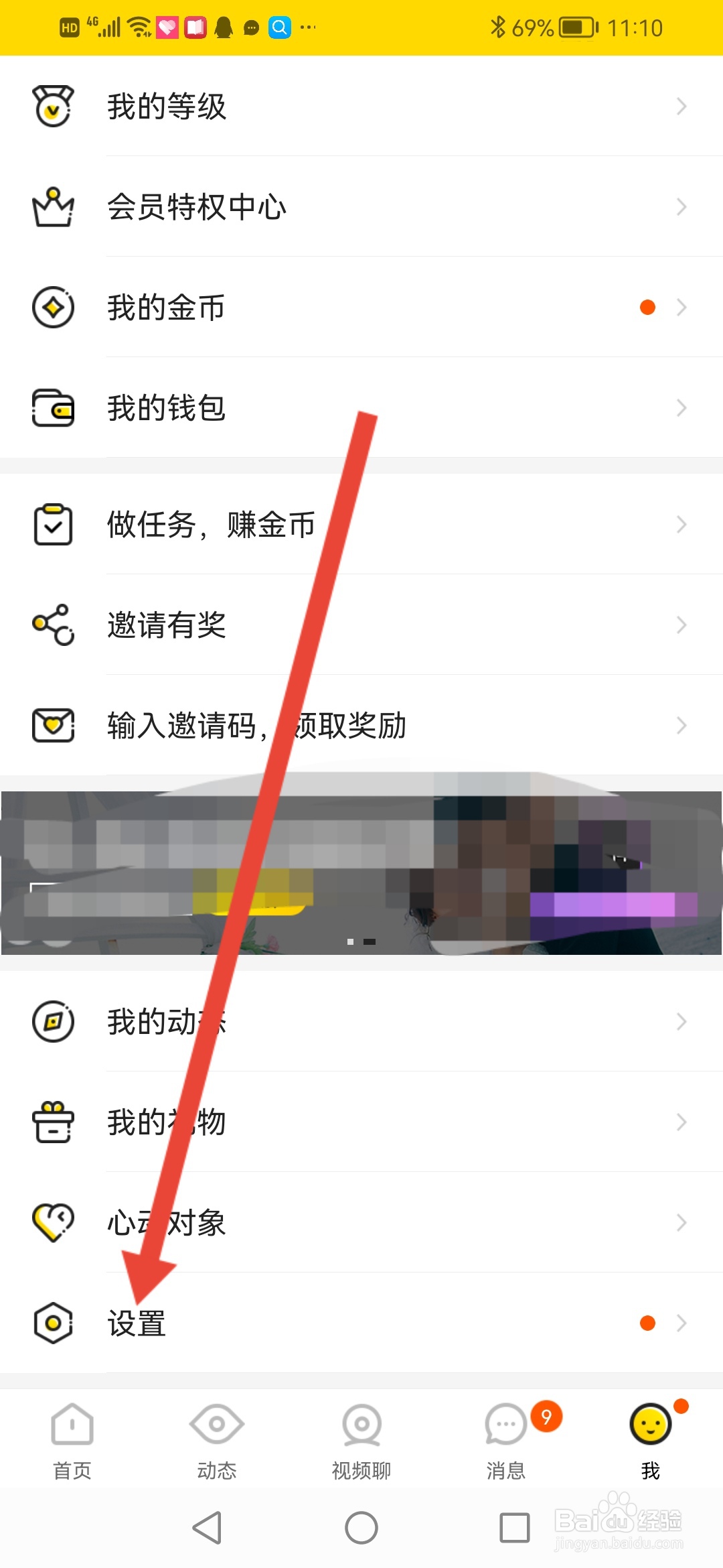 一约怎么屏蔽手机通讯录熟人