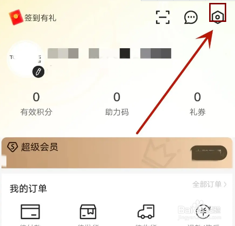 怎么把注册的滔搏运动账号注销