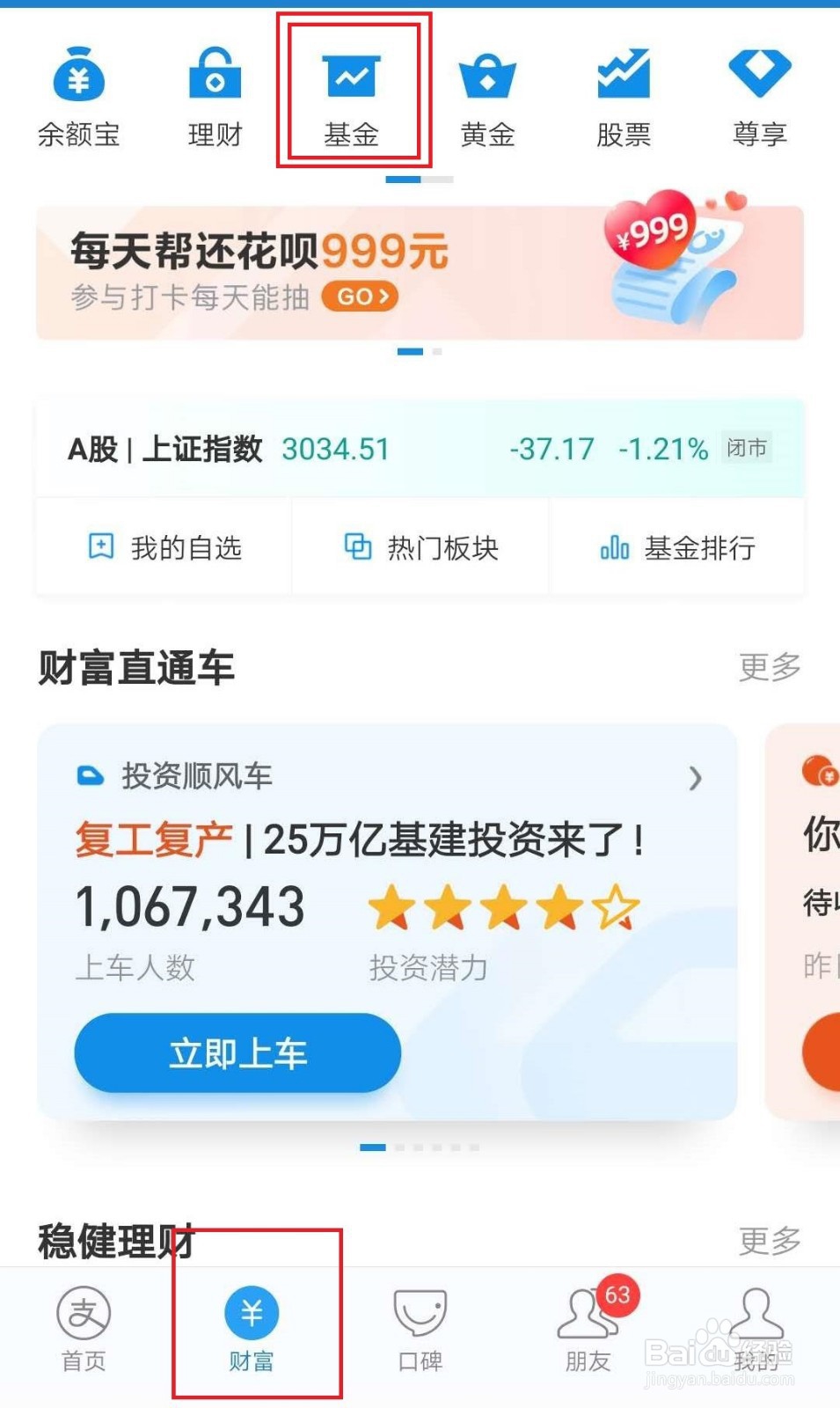 有哪些比余额宝更好的理财方式