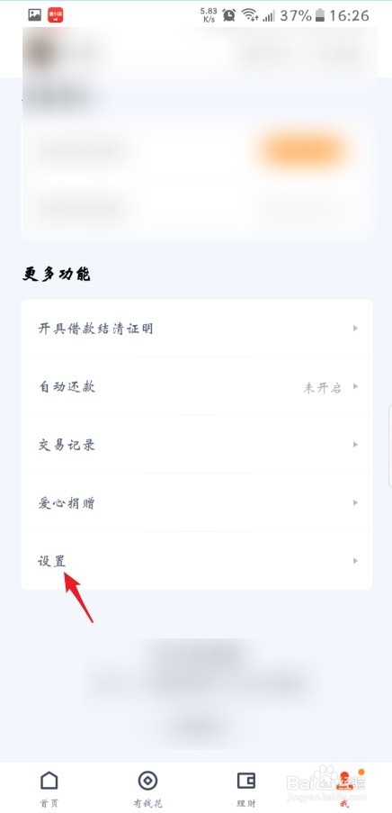 度小满金融怎么设置扣款顺序