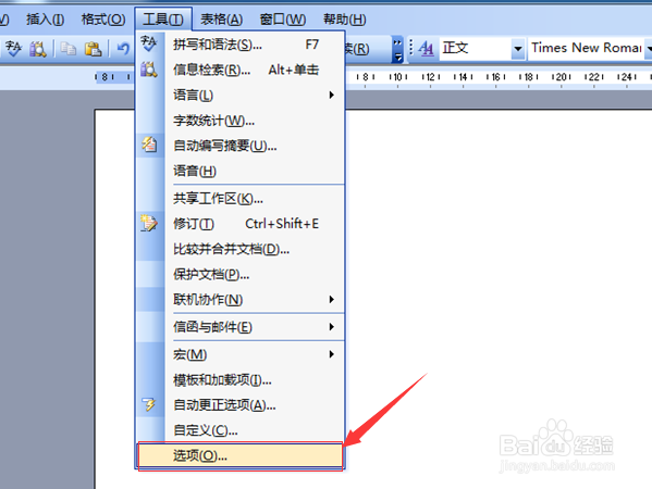 如何给Word2003文档加密和解密