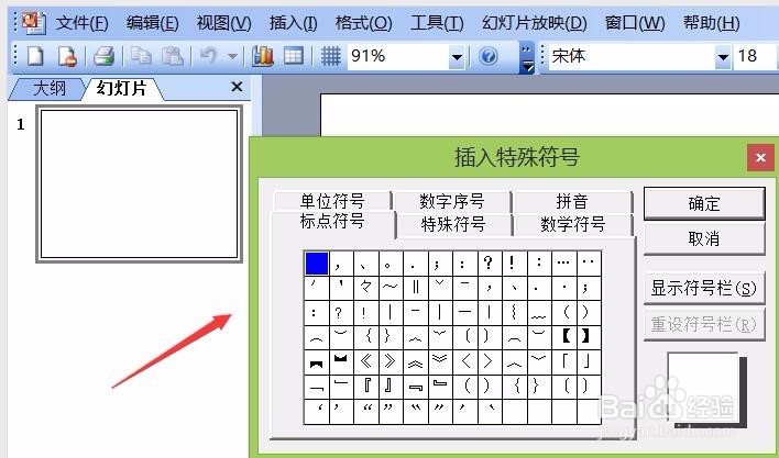 PowerPoint 2003如何输入白色圆形