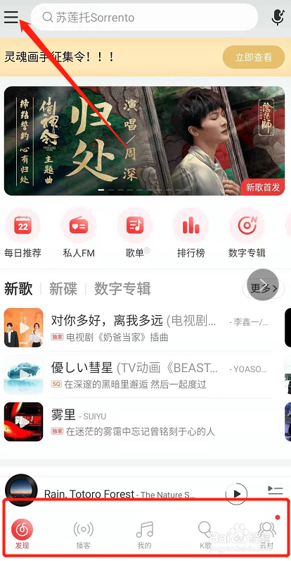 网易云怎么自定义底部导航栏