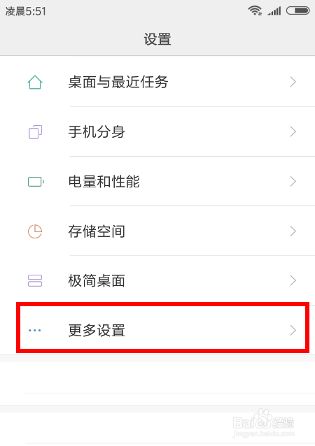 红米4x手机输入法按键声音怎么关闭