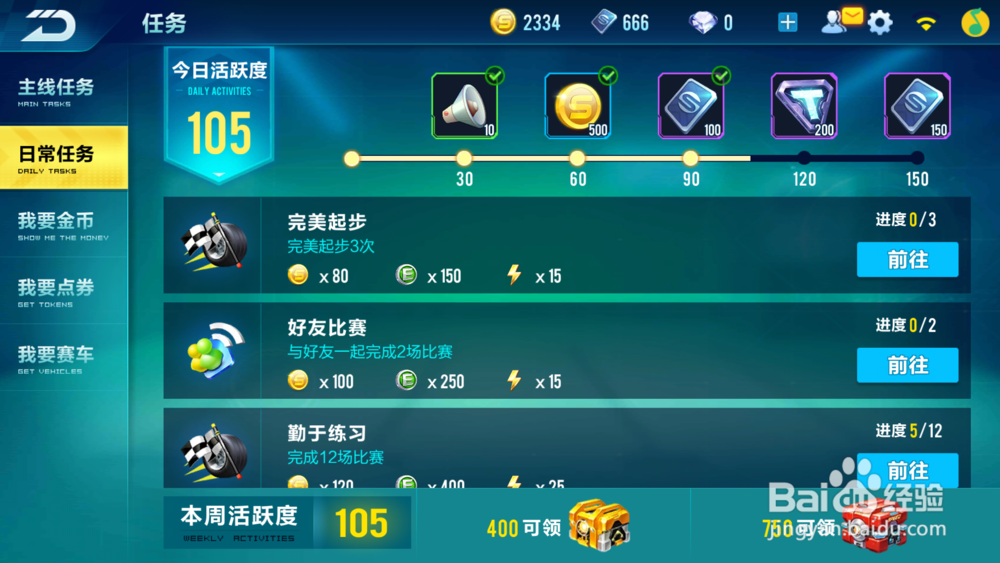 QQ飞车手游怎么获得更多的金币qq飞车怎么赚钱