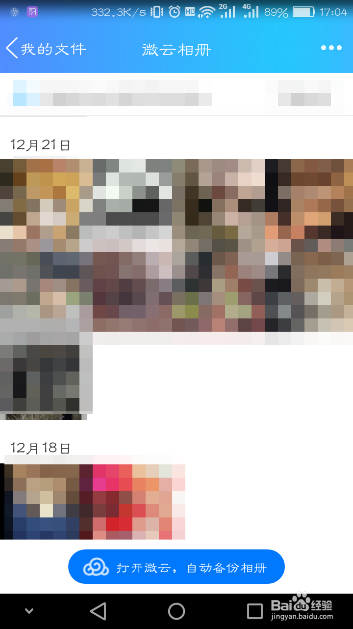 怎么备份相册到腾讯微云上