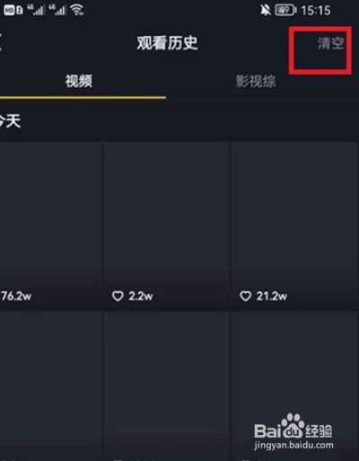 抖音怎么清除历史观看记录