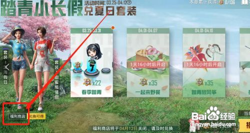 和平精英APP如何获得滨海假日套装