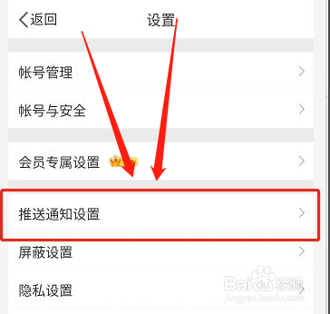 微博私信和群聊通知怎么关闭