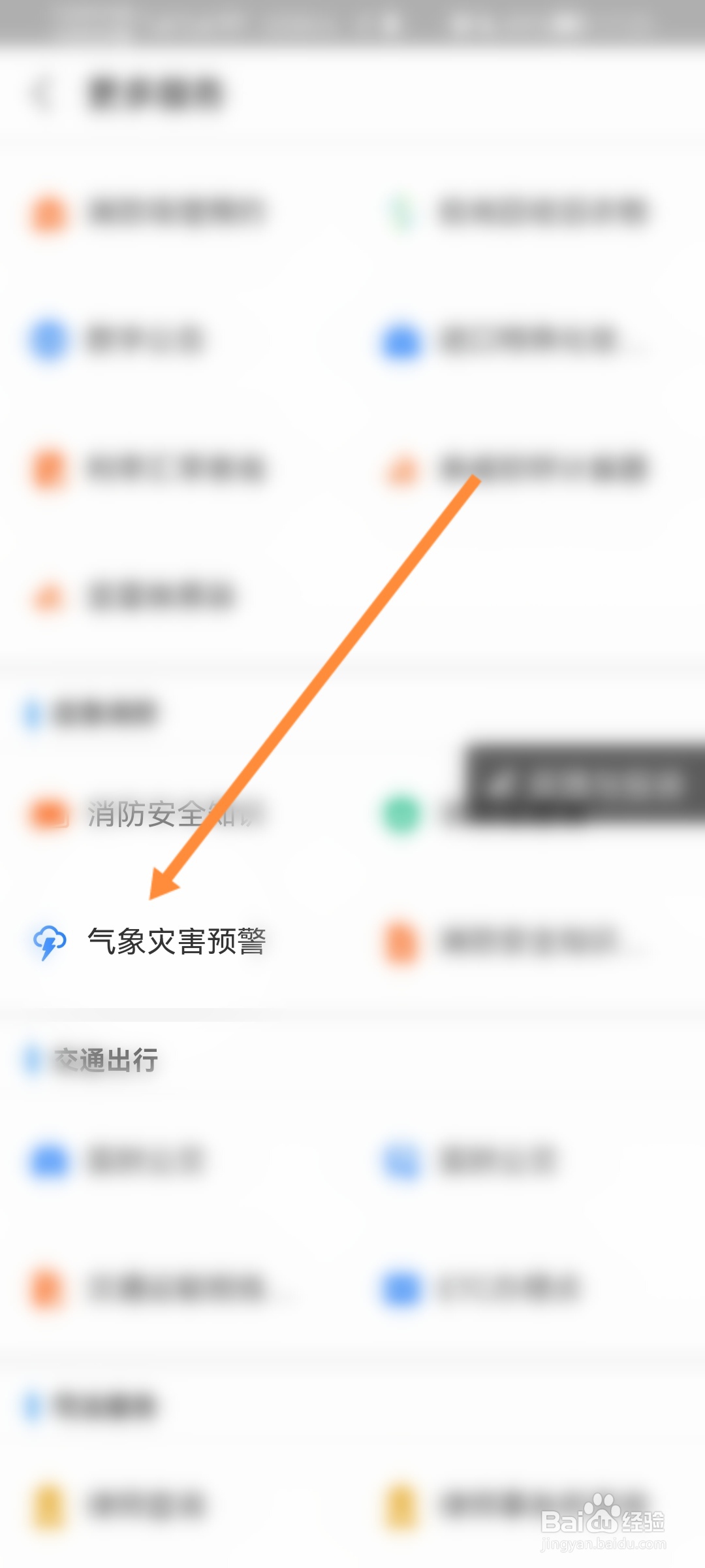 支付宝怎么查看全国各地区气象灾害预警