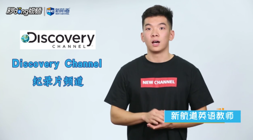 Channel是什么意思 百度经验