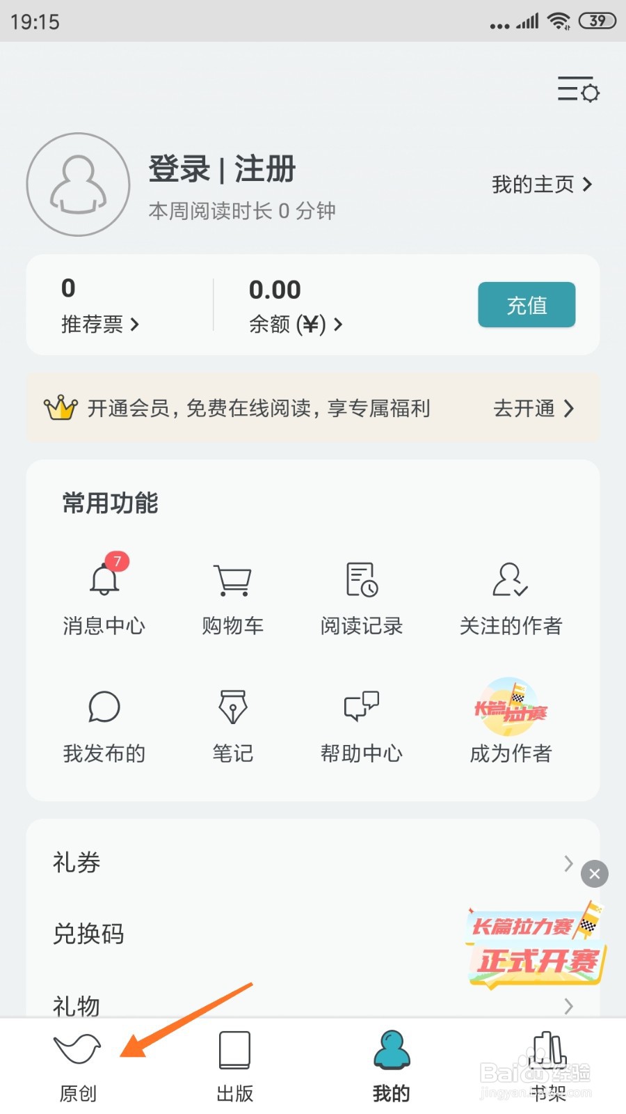 豆瓣阅读中怎么查看站在镜子跟前