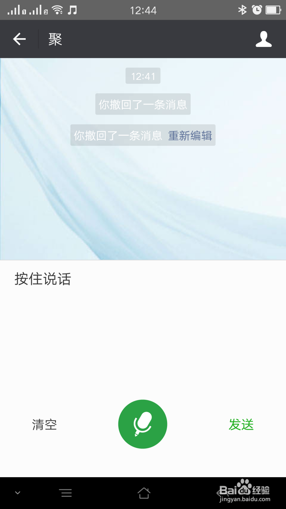 微信如何语音输入文字