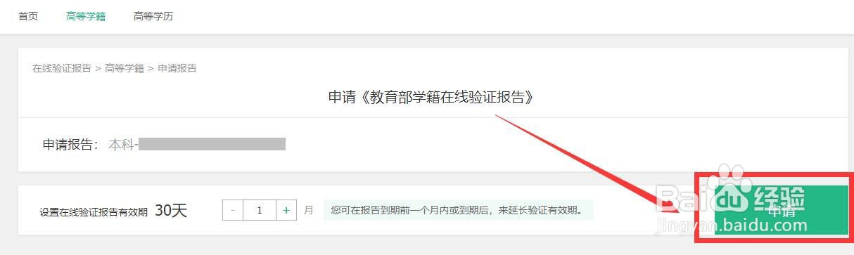 学籍在线验证报告怎样申请和下载