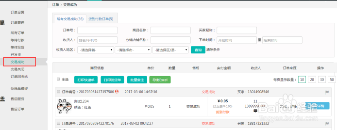 微商城如何进入订单管理