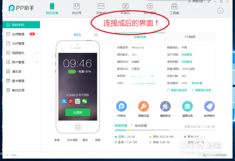 怎样利用PP助手为苹果手机设置铃声?