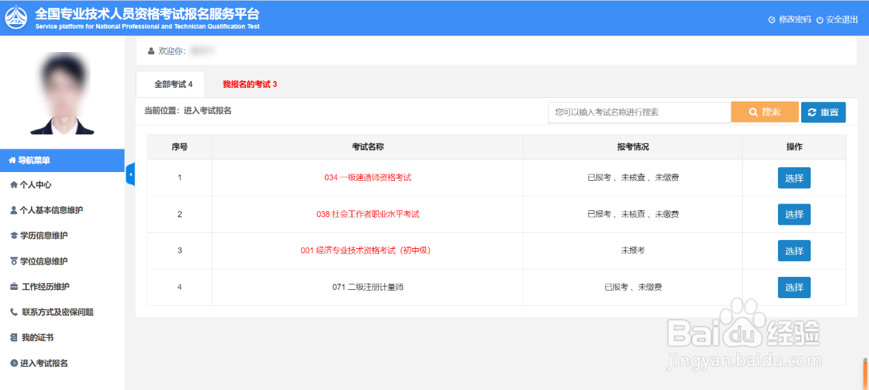 一级建造师如何报名考试?