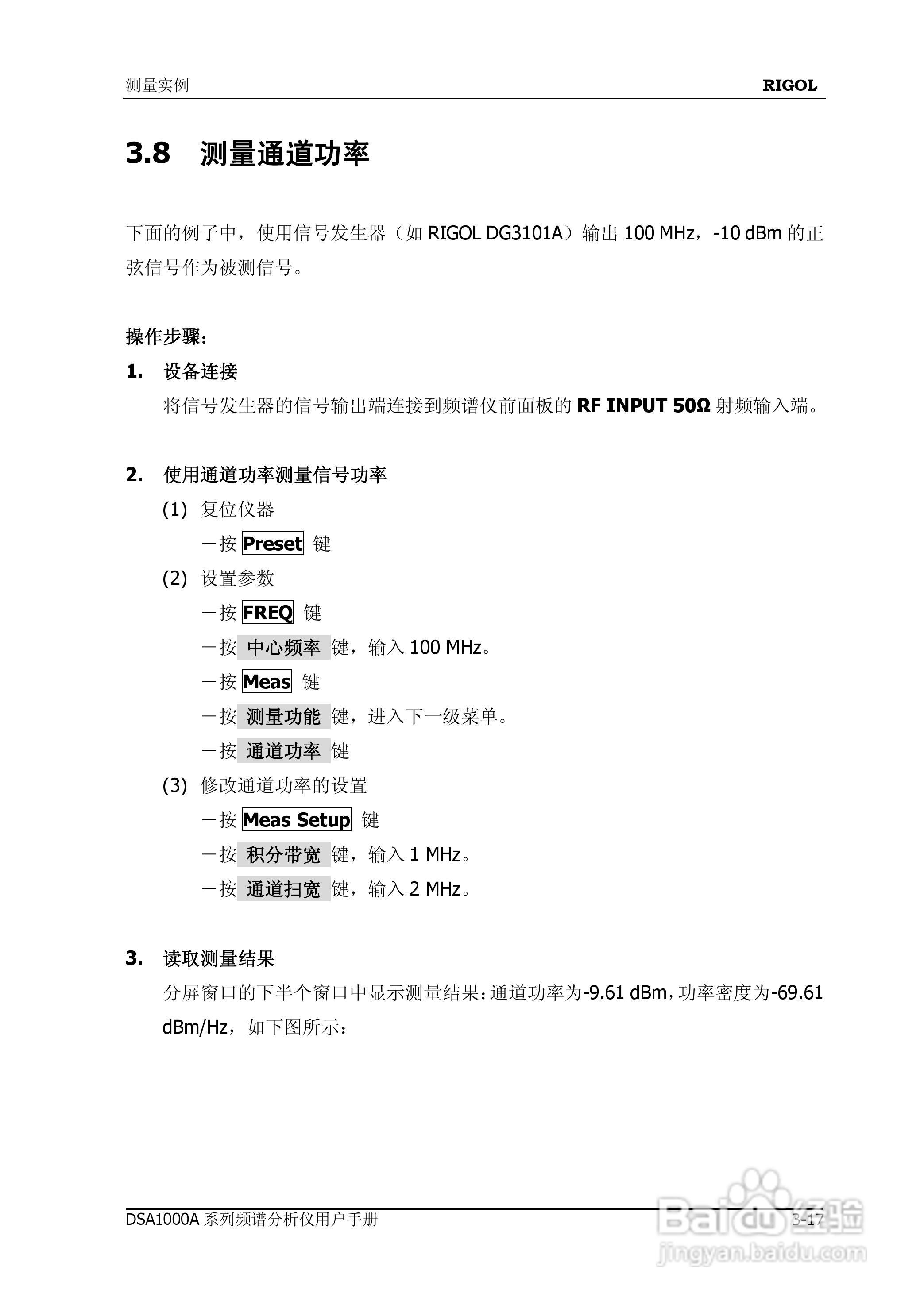 普源DSA1000A系列频谱分析仪说明书:[18]