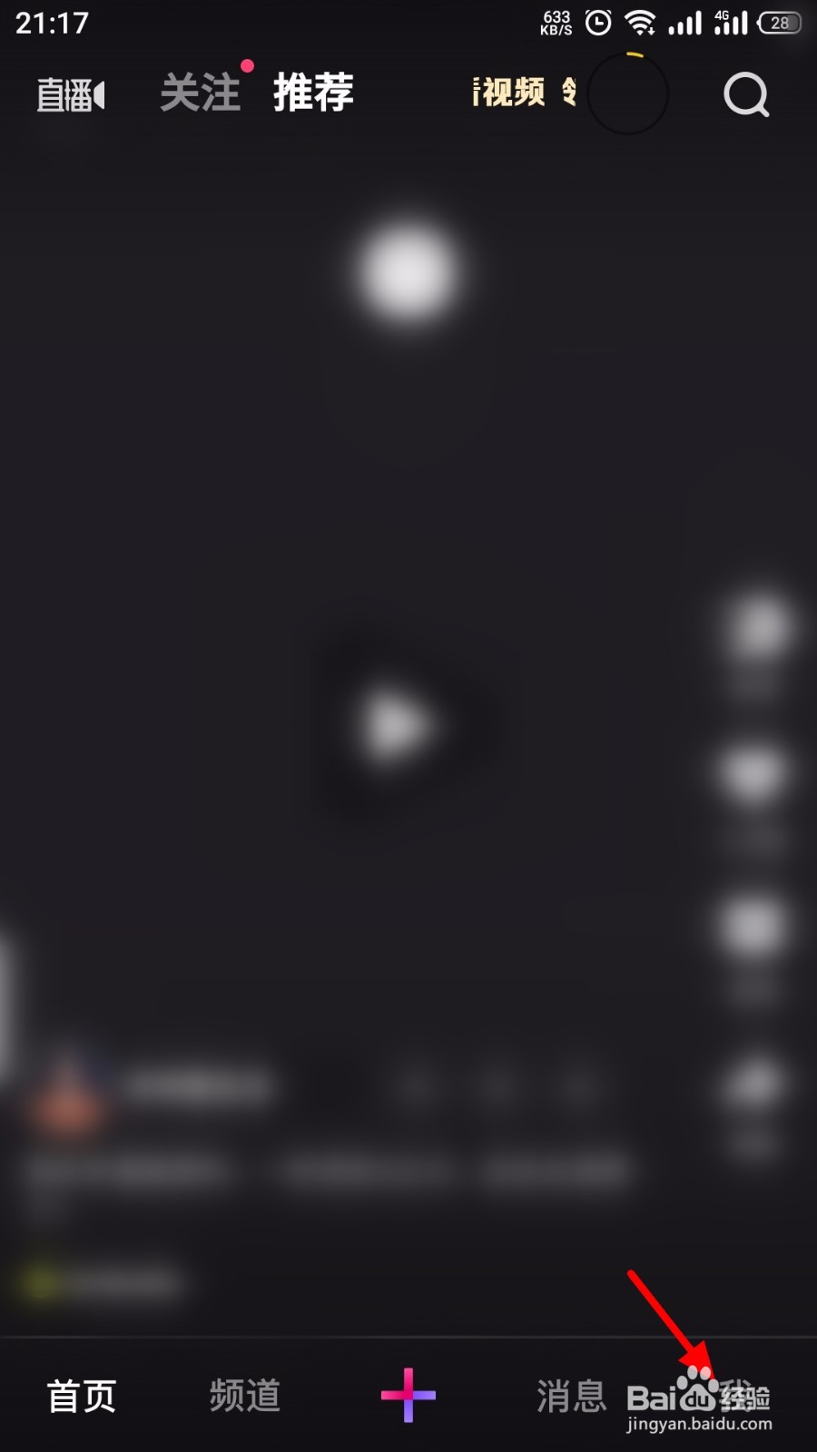 微视怎么关闭后台常驻