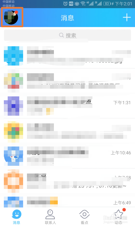 如何关闭手机QQ中下方的看点